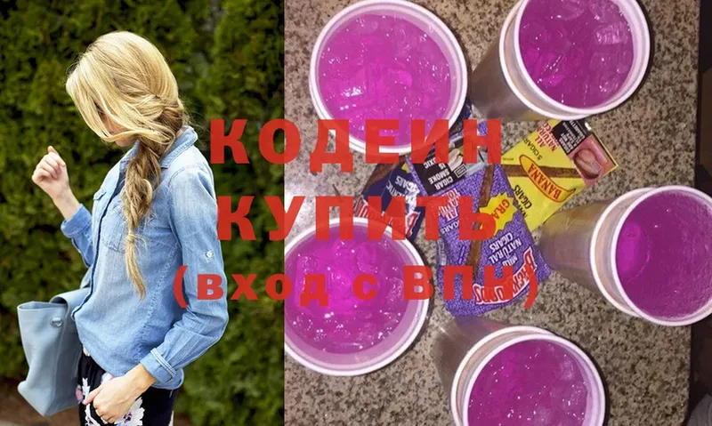 Кодеиновый сироп Lean Purple Drank  Сорочинск 